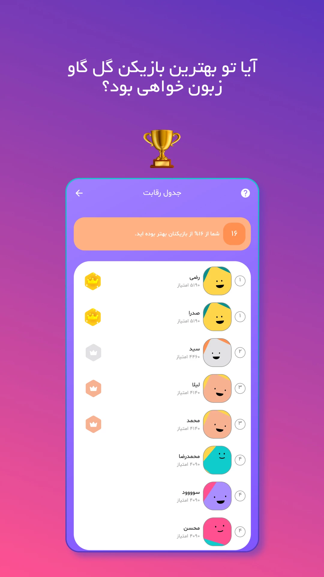گل گاو زبون (جدول کلمات)